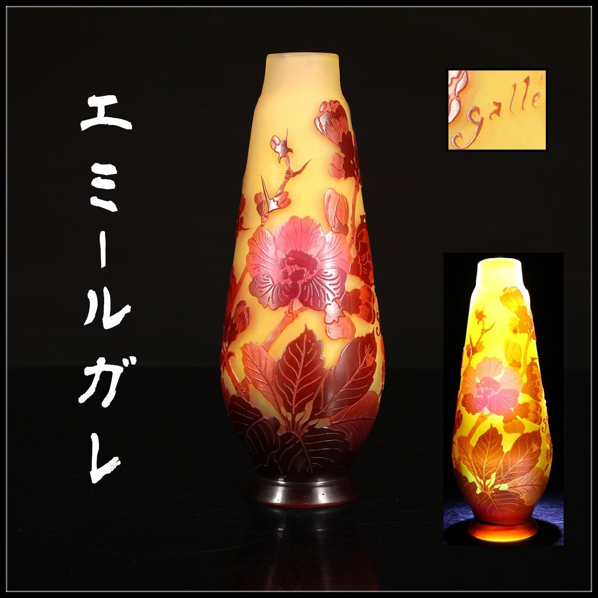 Yahoo!オークション -「エミールガレ 本物」(ガラス) (工芸品)の落札