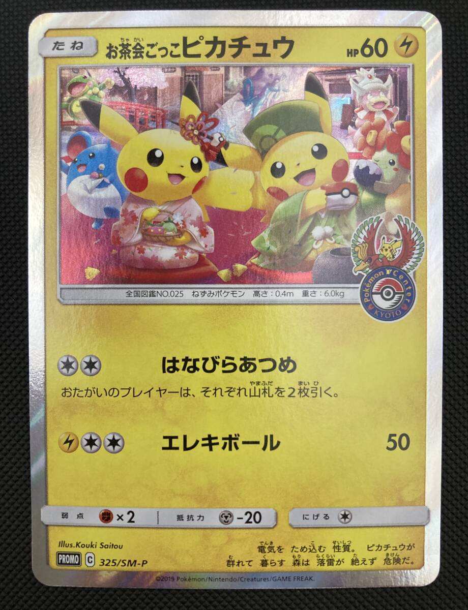Yahoo!オークション -「ポケモンカード ピカチュウ お茶会ごっこ」の