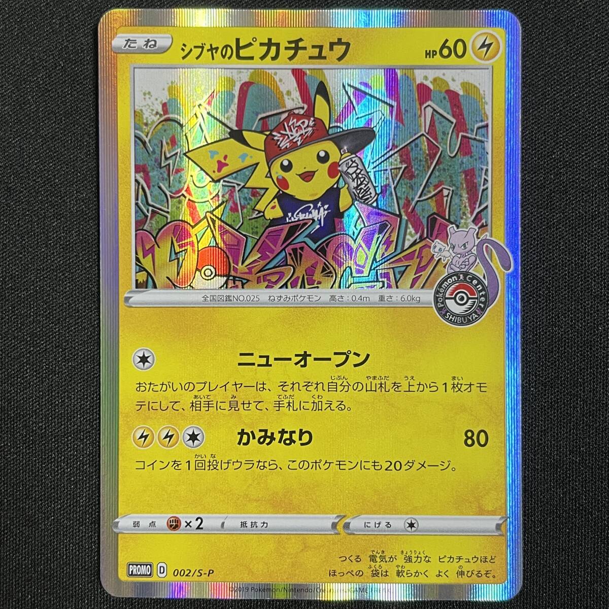 2026年最新】Yahoo!オークション -シブヤのピカチュウ 002／s-pの中古