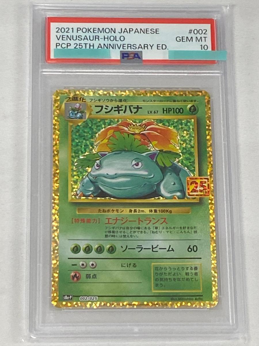 Yahoo!オークション -「フシギバナ 25th」(ポケモンカードゲーム