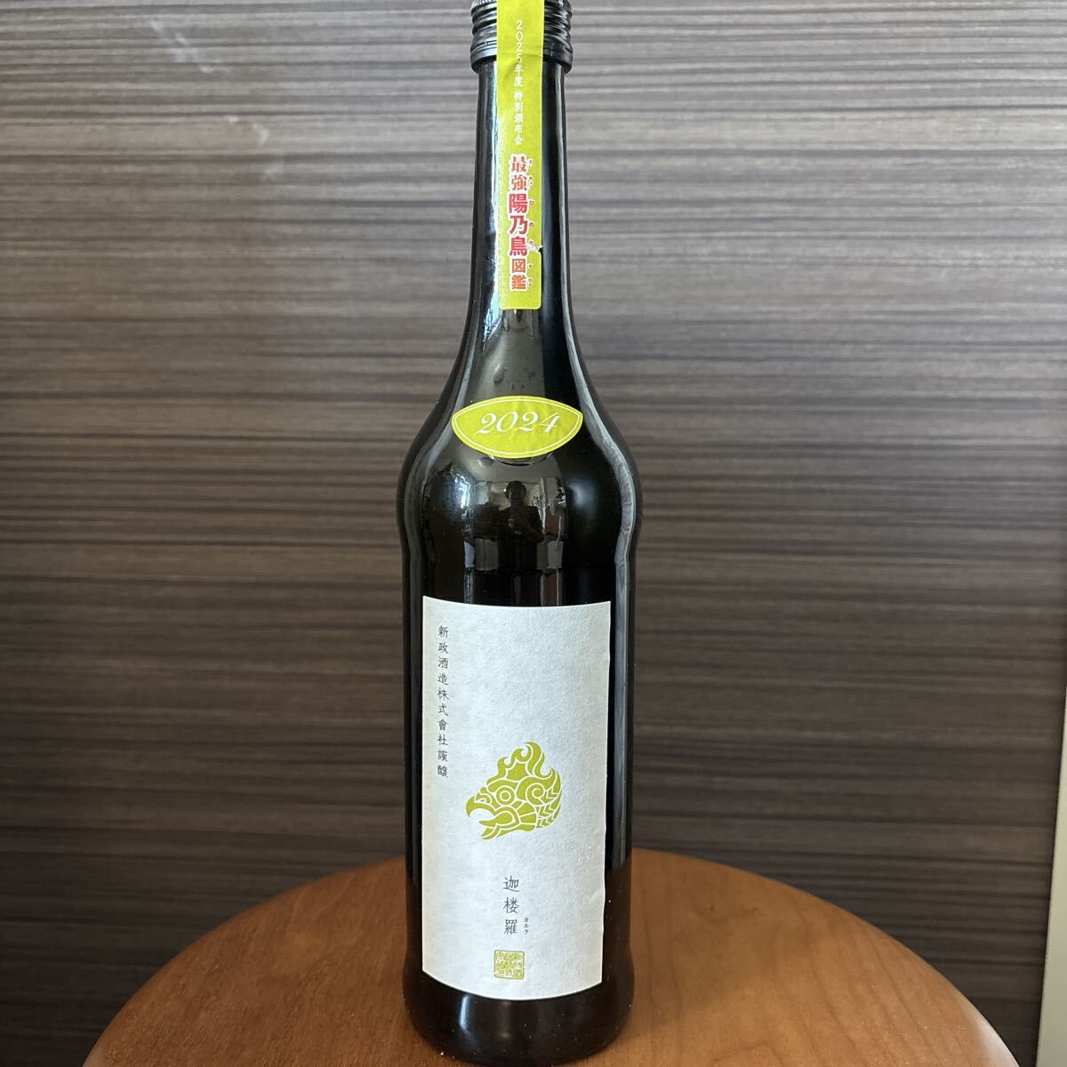 Yahoo!オークション -「新政 頒布会」(日本酒) (アルコール)の落札相場