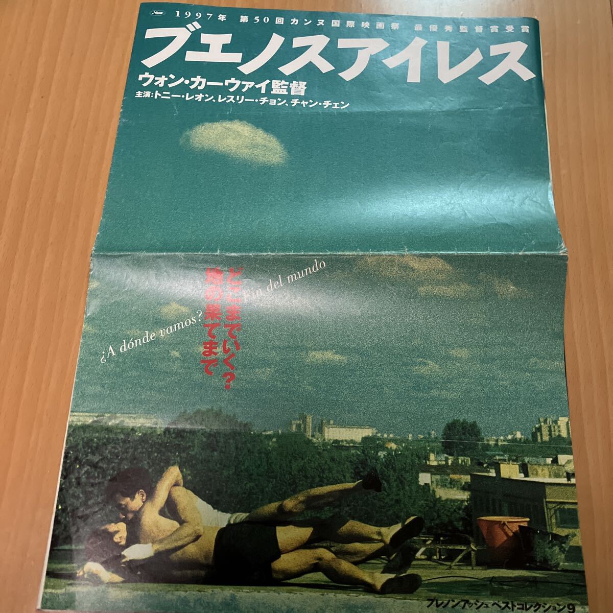 Yahoo!オークション - 映画ポスターセット【ブエノスアイレス B2ポスタ
