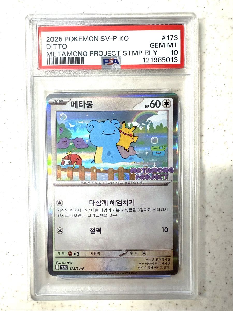 Yahoo!オークション -「ポケモンカード プロモ メタモン」の落札相場