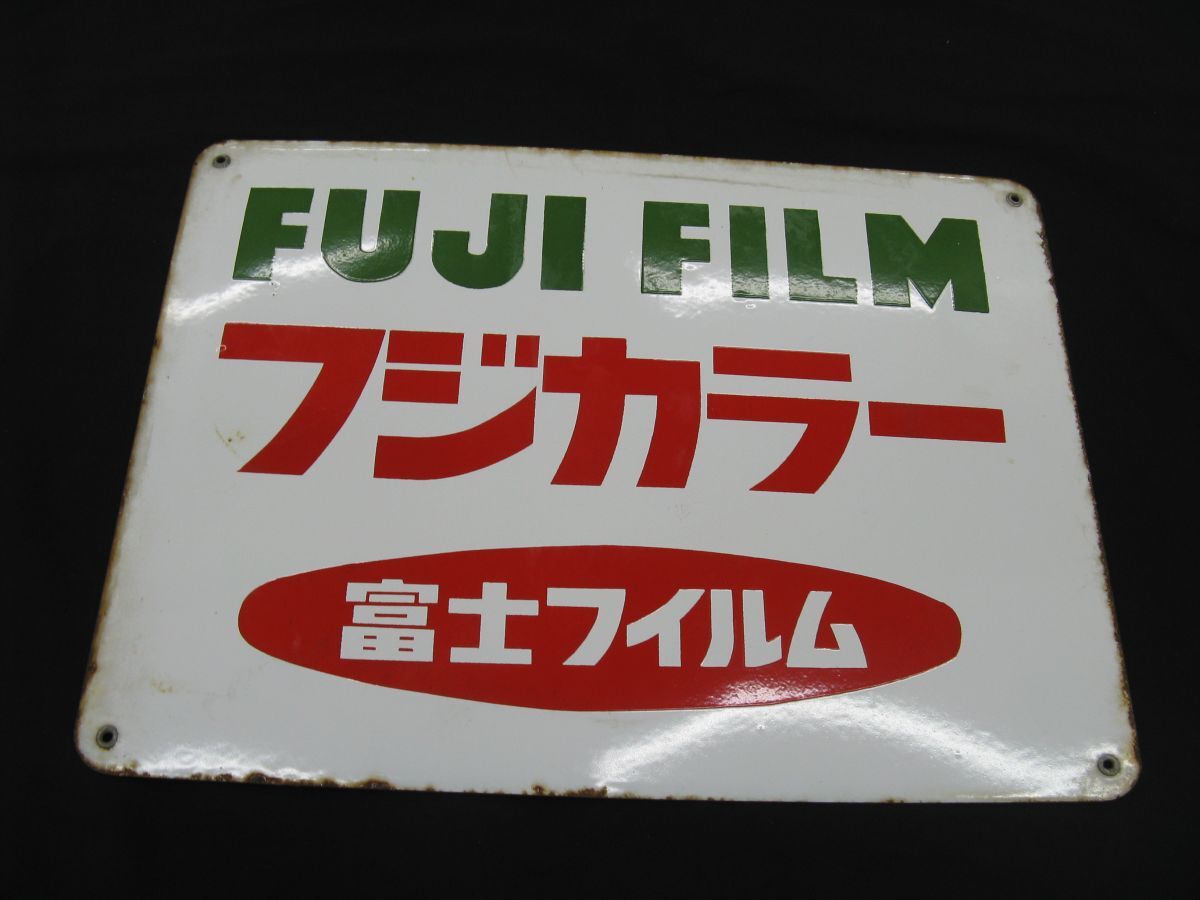 Yahoo!オークション -「フジカラー フィルム」(看板) (広告