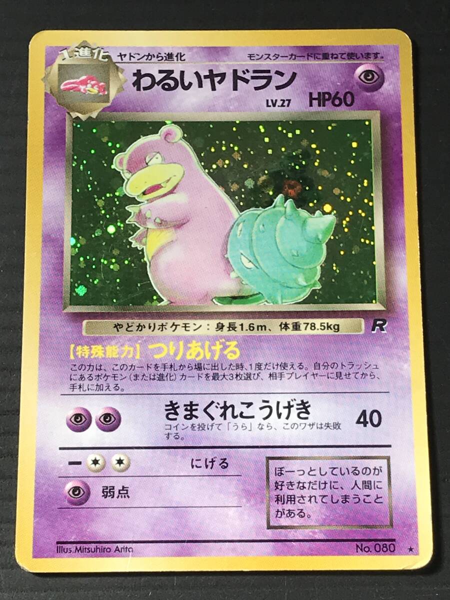 2026年最新】Yahoo!オークション -わるいヤドラン(ポケモンカード