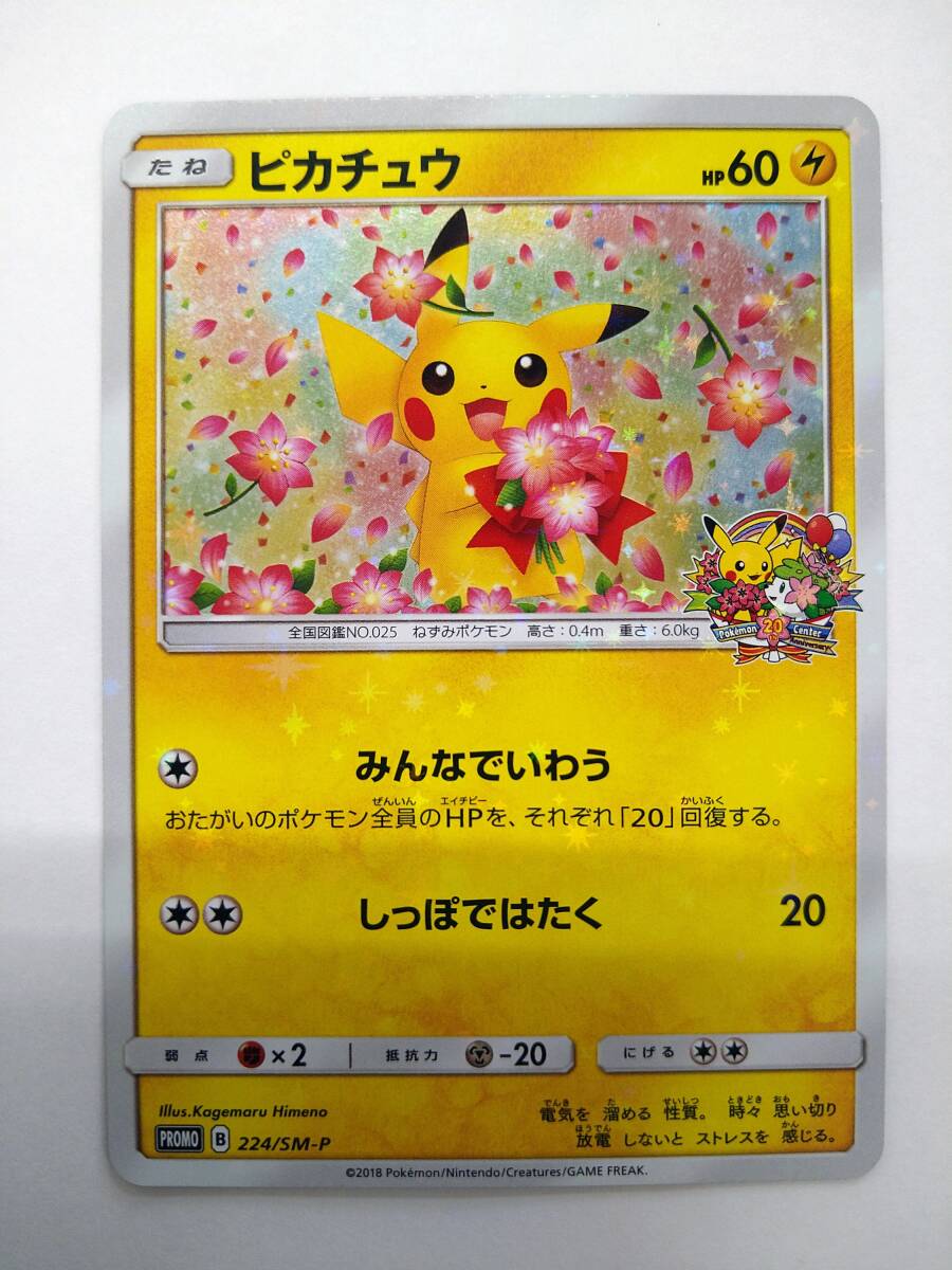 Yahoo!オークション -「ポケモンカード 20th ピカチュウ」の落札相場