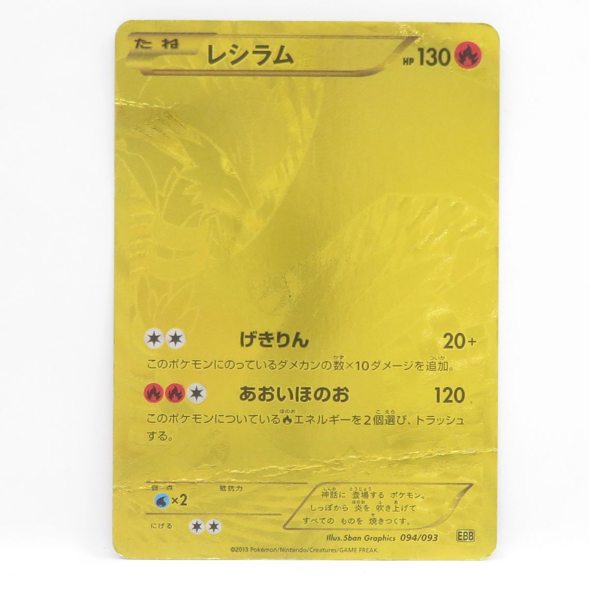 Yahoo!オークション -「ポケモンカード レシラム 金」の落札相場・落札価格