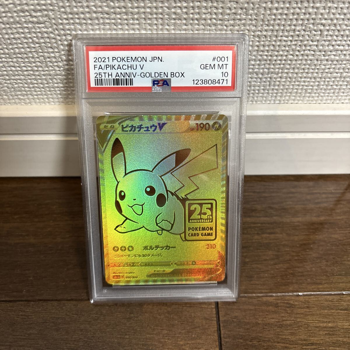 Yahoo!オークション -「ピカチュウ25th psa10 ゴールデン」の落札相場
