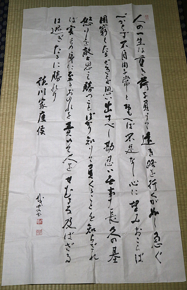 Yahoo!オークション -「徳川家康遺訓」(掛軸) (書)の落札相場・落札価格