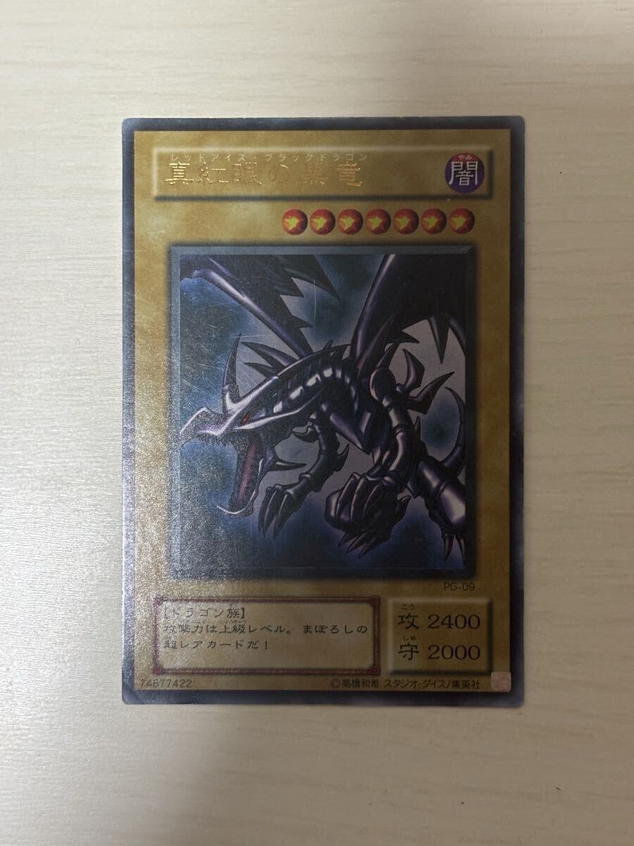 Yahoo!オークション -「レッドアイズブラックドラゴン pg-09」の落札
