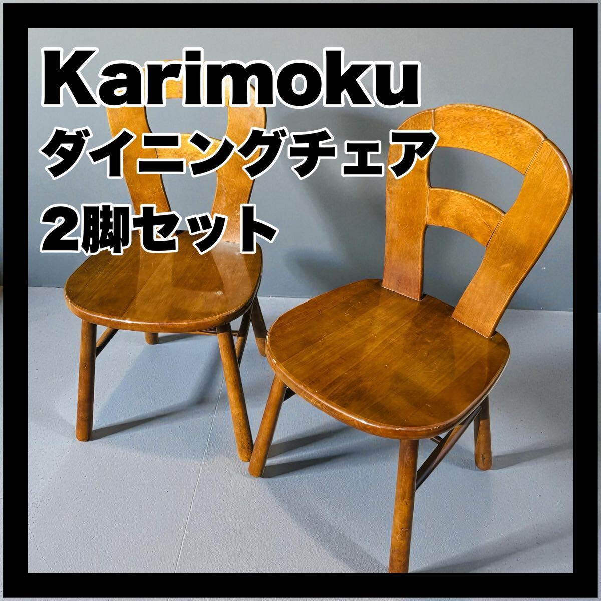 2026年最新】Yahoo!オークション -カリモクルスティックの中古品・新品