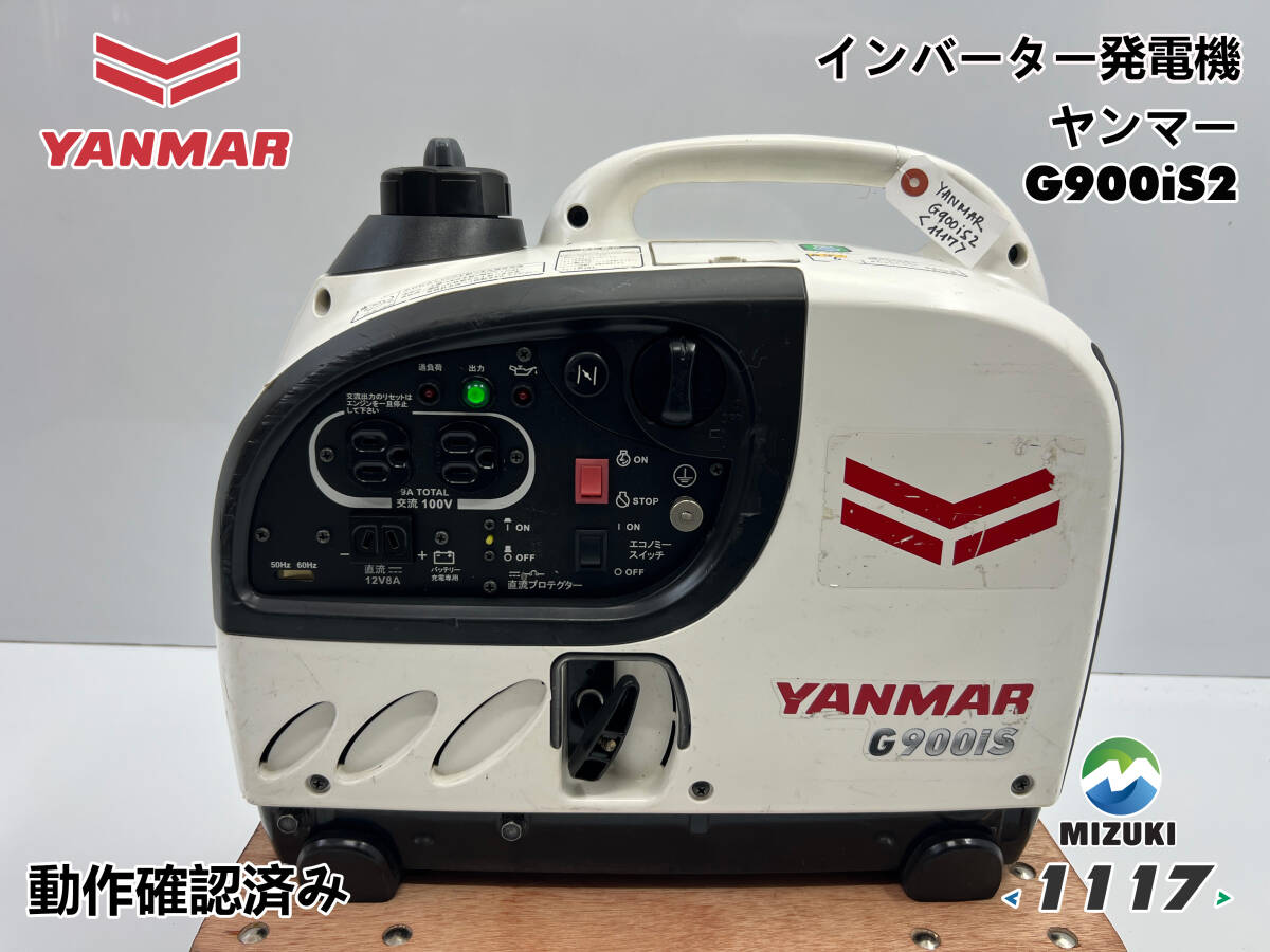 ヤンマー G900iS オークション比較 - 価格.com