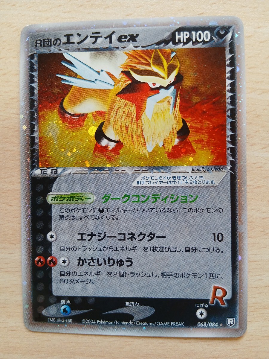 Yahoo!オークション -「r団のエンテイ」(ポケモンカードゲーム
