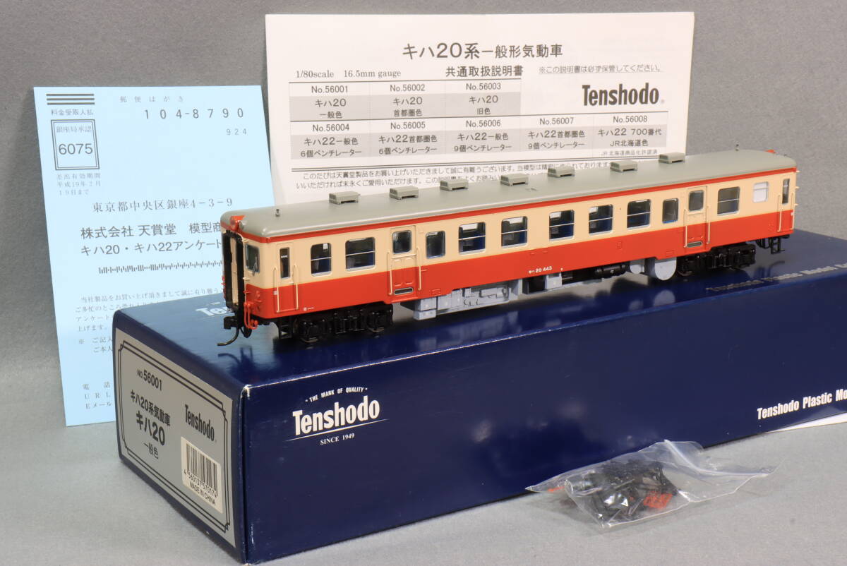 Yahoo!オークション -「天賞堂 キハ20」(鉄道模型) の落札相場・落札価格