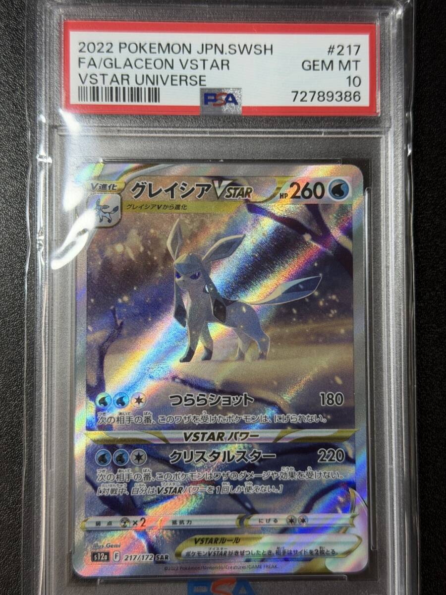 Yahoo!オークション -「グレイシアvstar sar psa10」の落札相場・落札価格