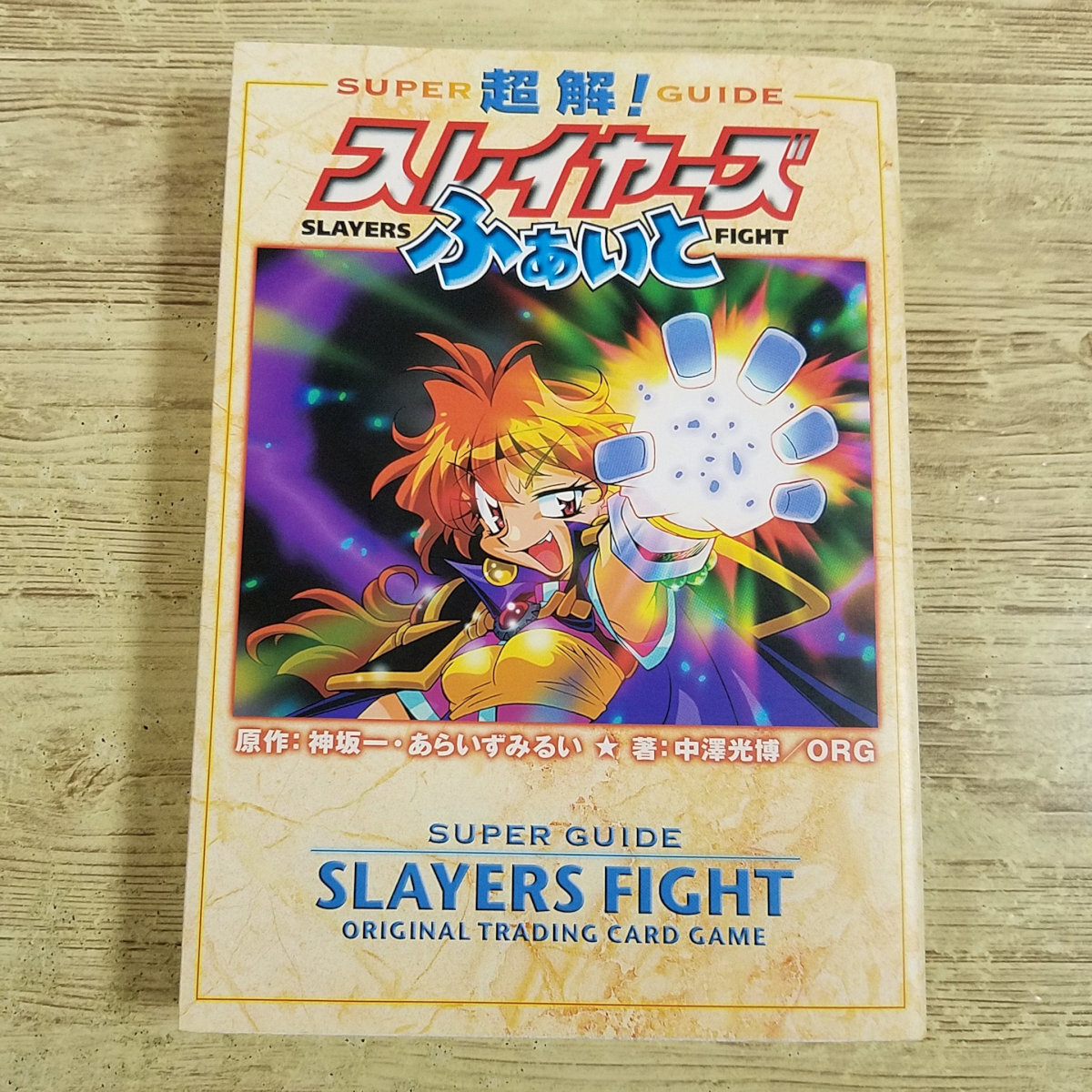 2026年最新】Yahoo!オークション -スレイヤーズふぁいとの中古品・新品