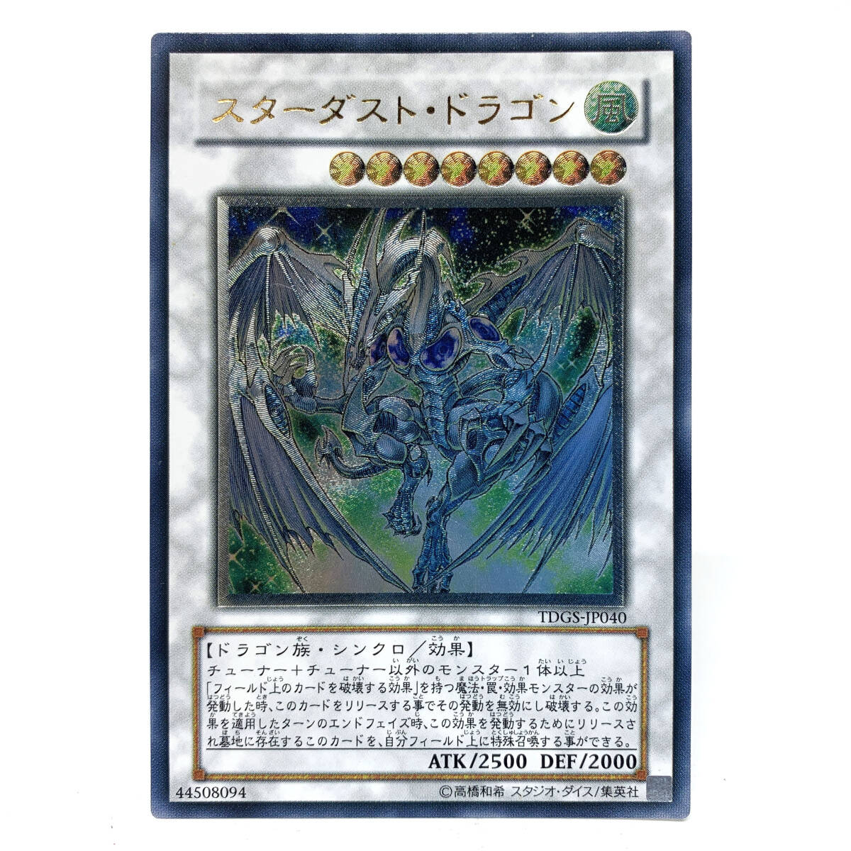 Yahoo!オークション -「スターダストドラゴン レリーフ」の落札相場