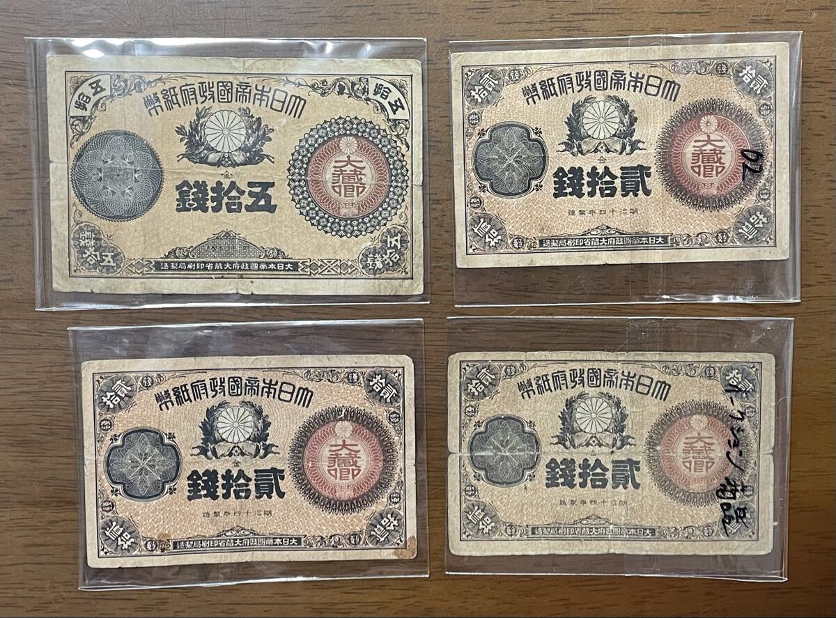 Yahoo!オークション -「大蔵卿20銭」(紙幣) (貨幣)の落札相場・落札価格