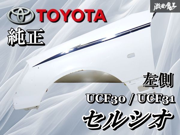2026年最新】Yahoo!オークション -30 セルシオ フェンダーの中古品