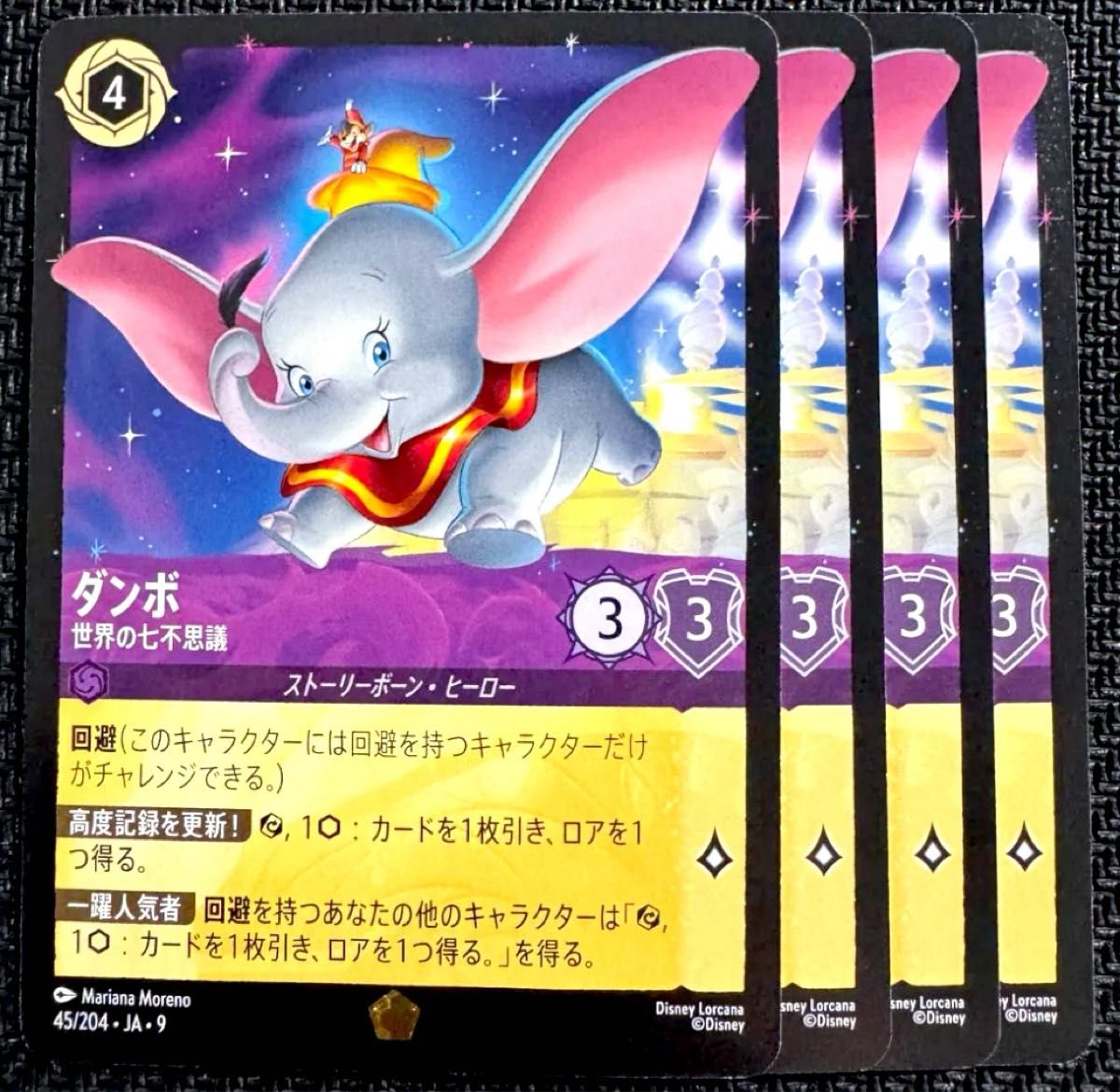 ディズニー ロルカナ ダンボ 世界の七不思議 レジェンダリー foil