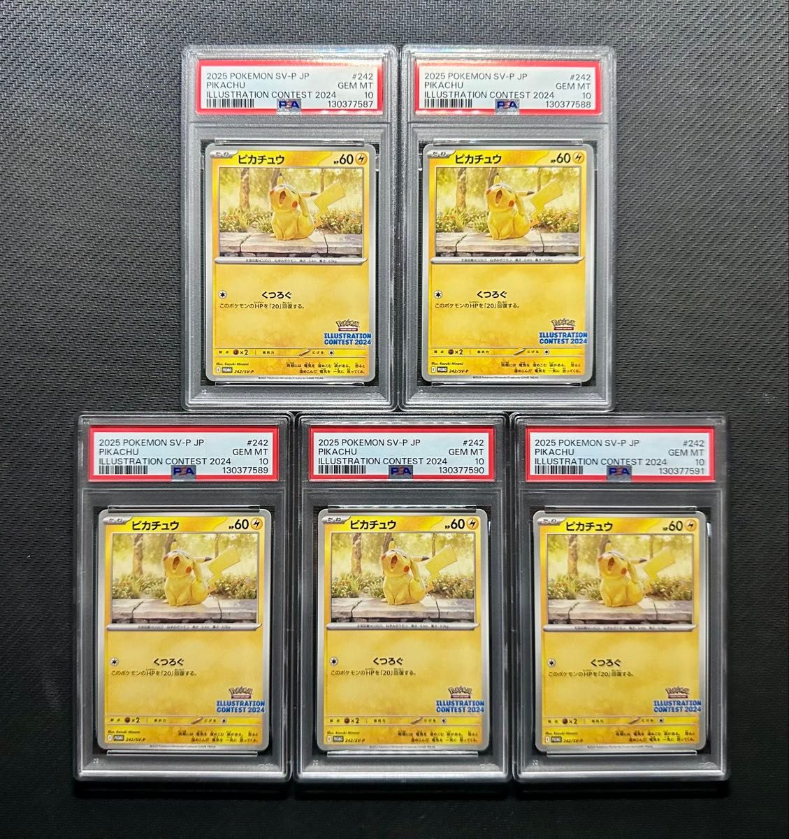 PSA10 ピカチュウ 242/SV-P イラストレーションコンテスト 2025