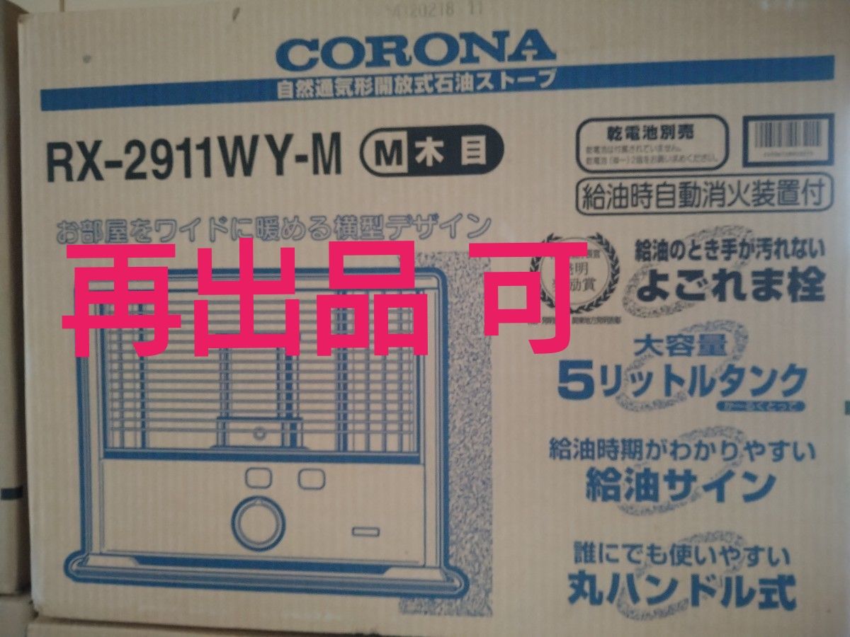 コロナ RX-2911WY 石油ストーブ よごれま栓 CORONA｜Yahoo!フリマ（旧