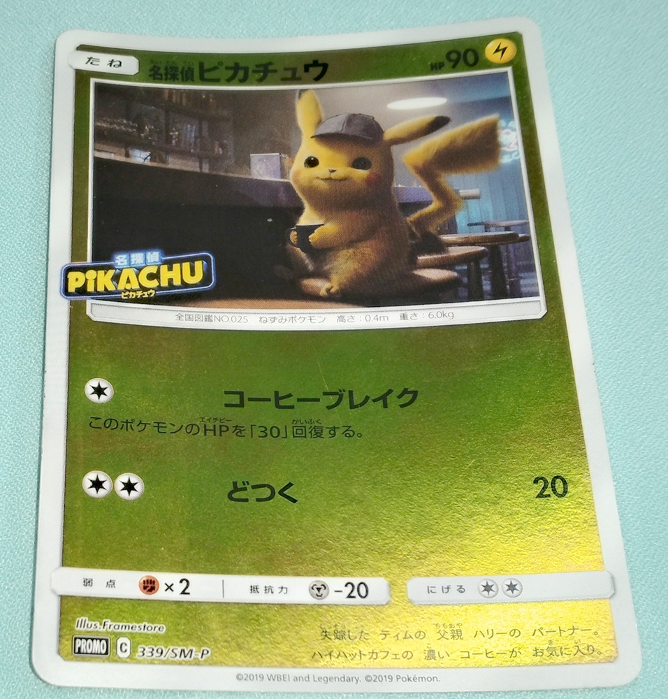 Yahoo!オークション -「名探偵ピカチュウ 339／sm-p sm」(ポケモン