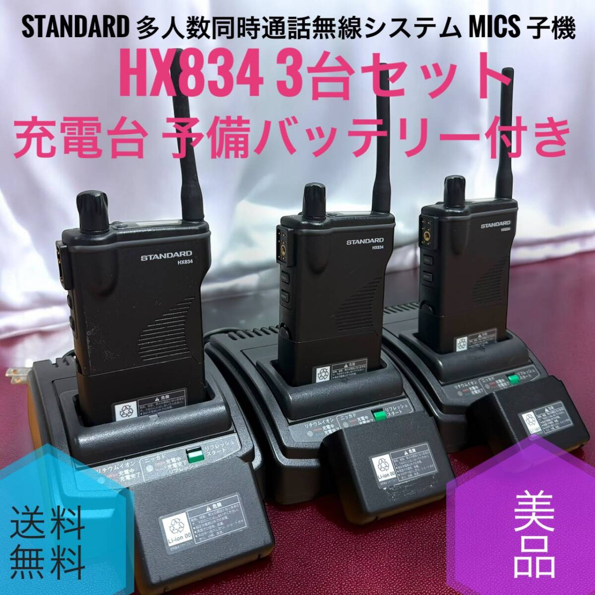 Yahoo!オークション -「スタンダード 無線機 hx」の落札相場・落札価格