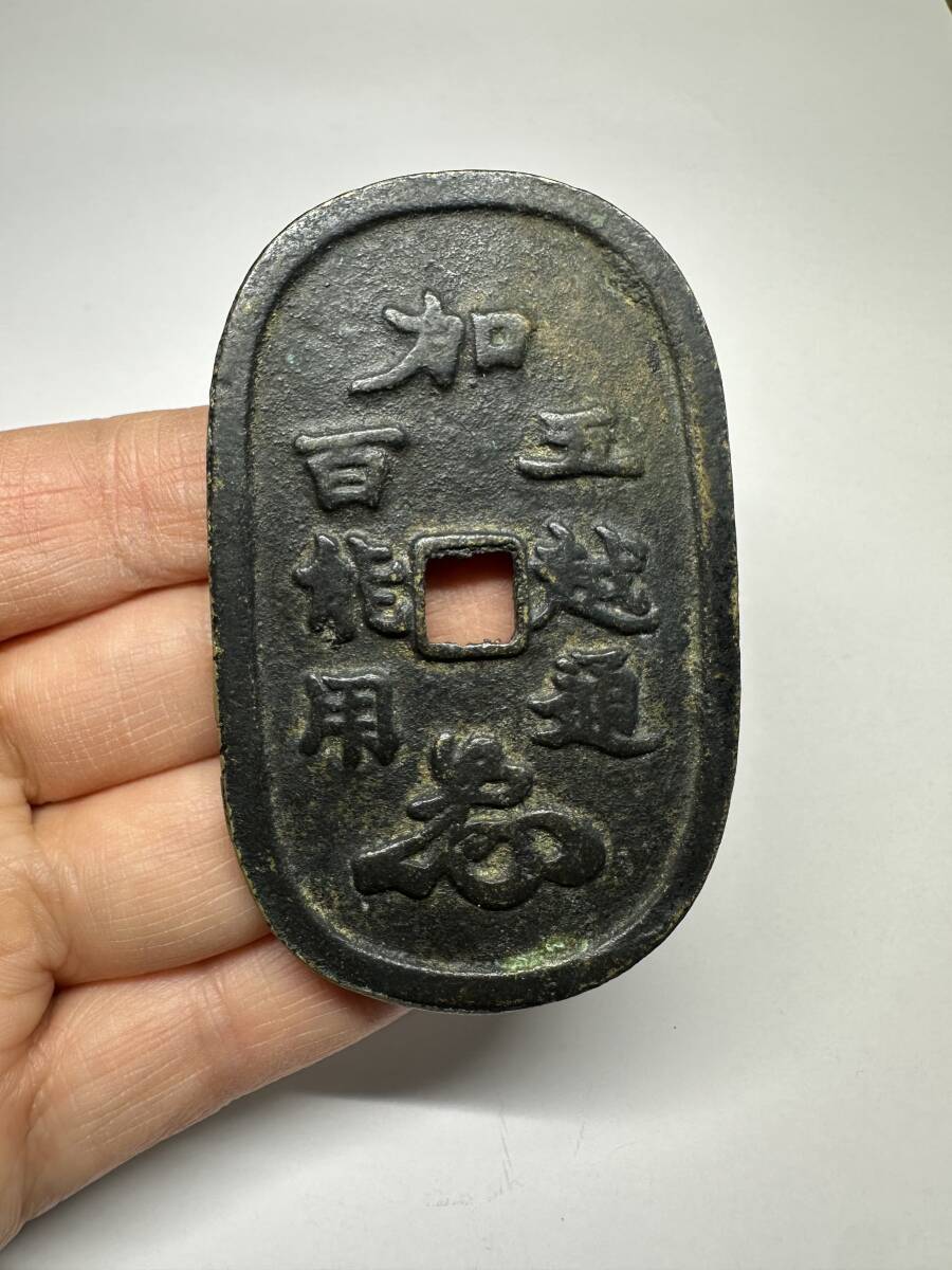 Yahoo!オークション -「加賀藩」(硬貨) (貨幣)の落札相場・落札価格