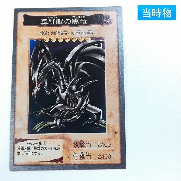 Yahoo!オークション -「遊戯王 バンダイ レッドアイズ」の落札相場