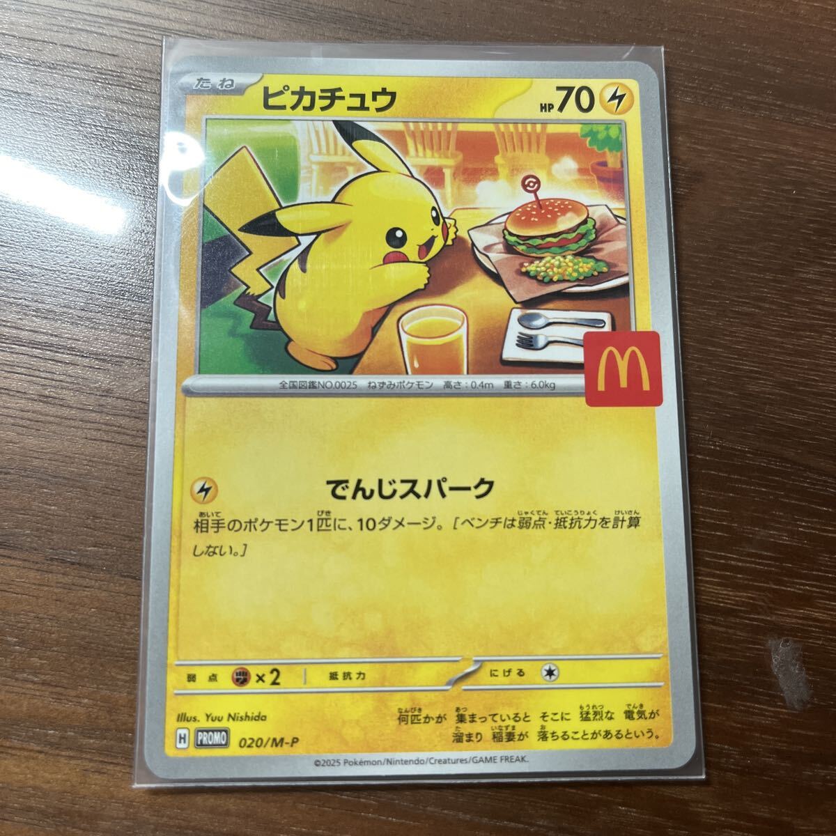 2026年最新】Yahoo!オークション -ピカチュウマクドナルド(ポケモン