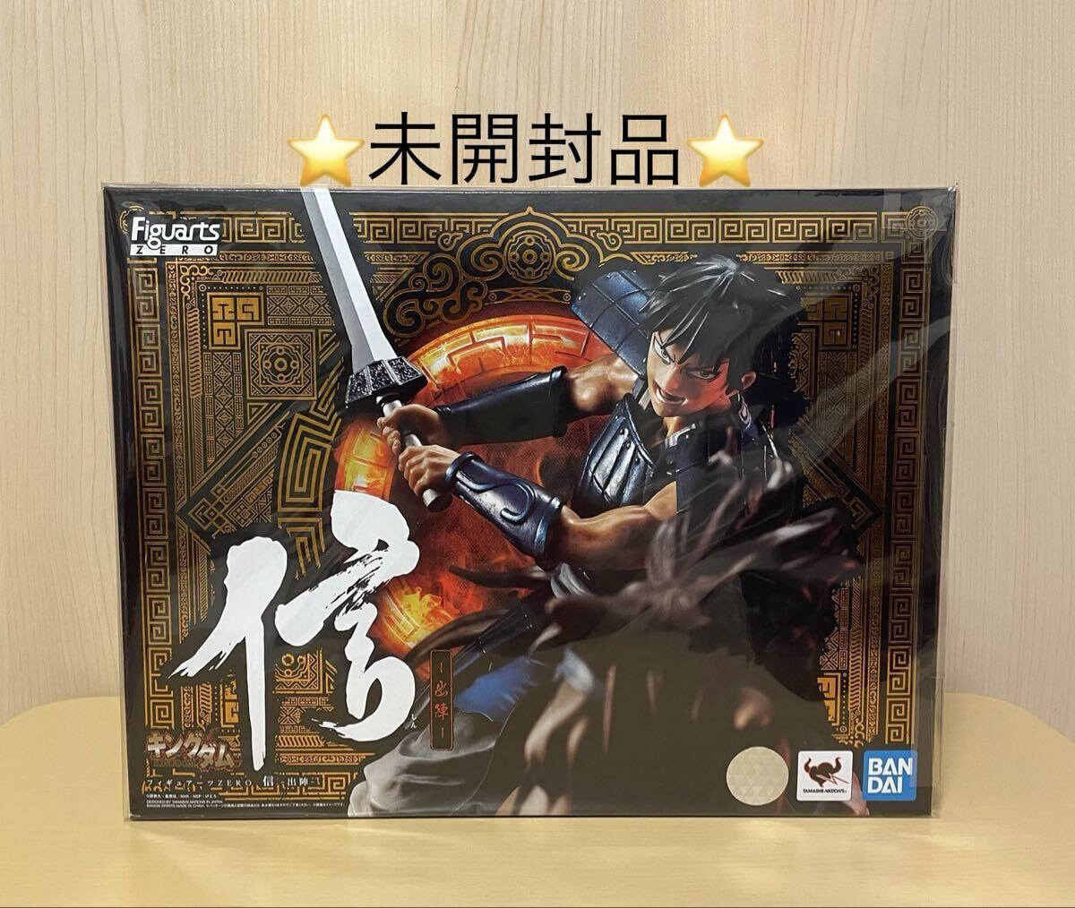 Yahoo!オークション -「フィギュアーツzero キングダム」の落札相場