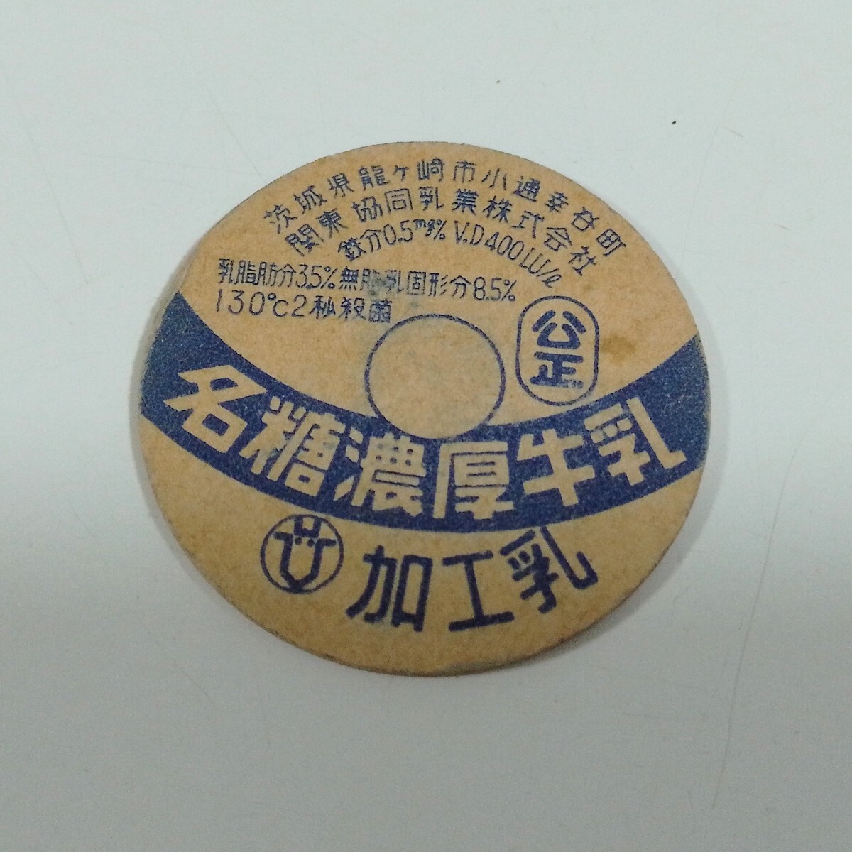 Yahoo!オークション -「牛乳キャップ 昭和」の落札相場・落札価格