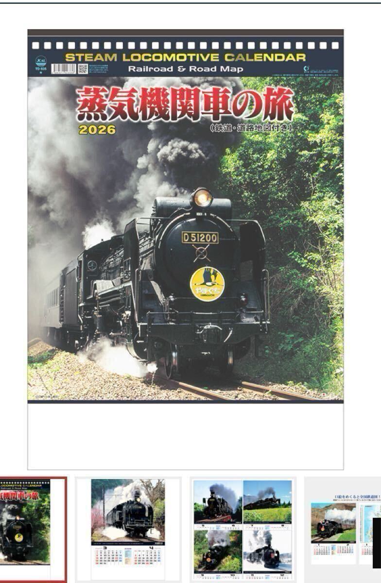 2026年最新】Yahoo!オークション -蒸気機関車 カレンダーの中古品