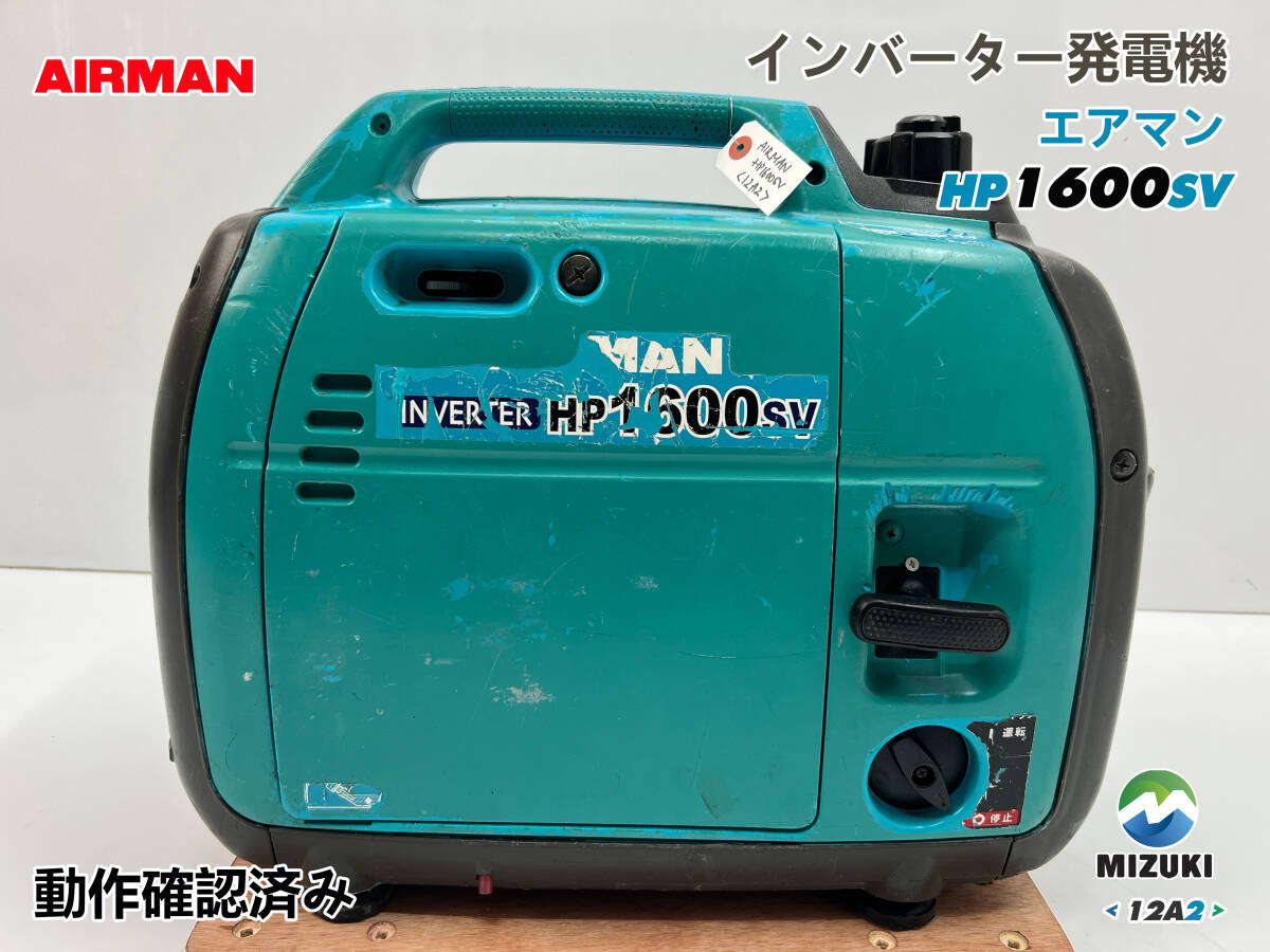 Yahoo!オークション -「インバーター発電機 hp1600sv」の落札相場