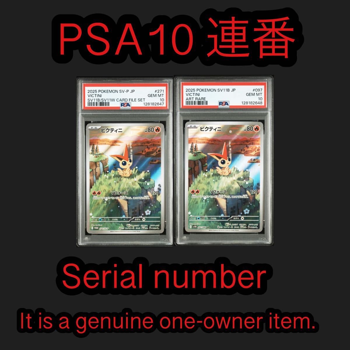 Yahoo!オークション -「ビクティニ psa10」の落札相場・落札価格