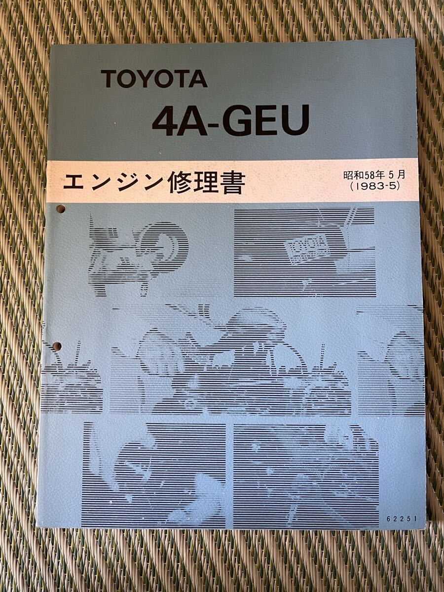 Yahoo!オークション -「4a-geuエンジン修理書」の落札相場・落札価格