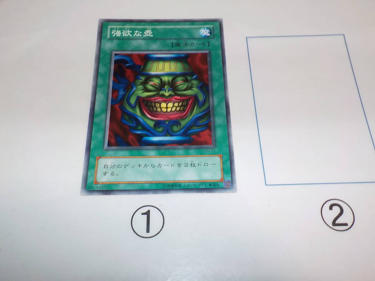 Yahoo!オークション - 遊戯王 強欲な壺(ノーマル) 初期 Vol.3 即決