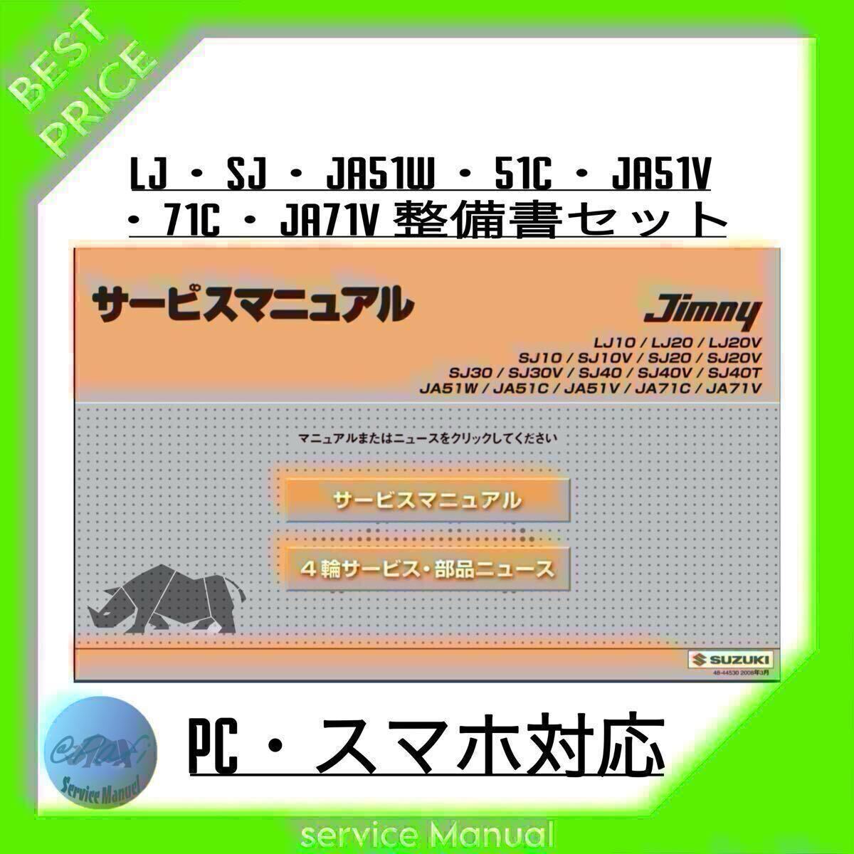 Yahoo!オークション -「sj30」(カタログ、パーツリスト、整備書) の