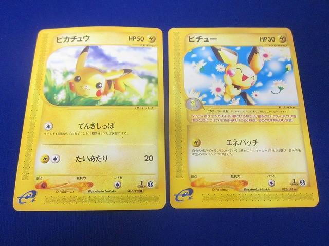 Yahoo!オークション -「ポケモンカードe ピチュー」の落札相場・落札価格