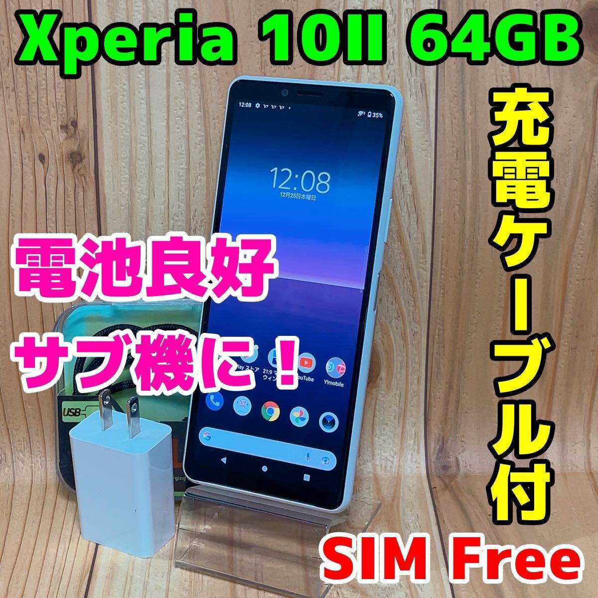 2026年最新】Yahoo!オークション -xperia 10 ii 本体の中古品・新品