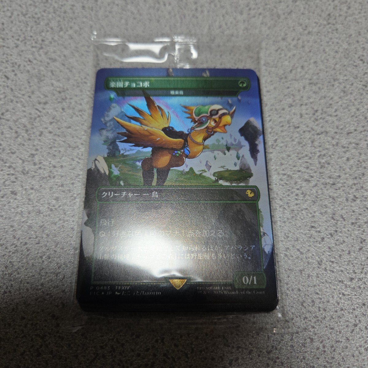 Yahoo!オークション -「極楽鳥 mtg」(Magic: The Gathering