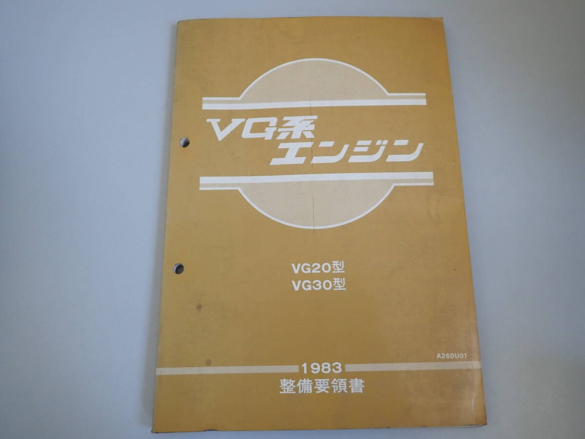 Yahoo!オークション -「vgエンジン」(カタログ、パーツリスト、整備書