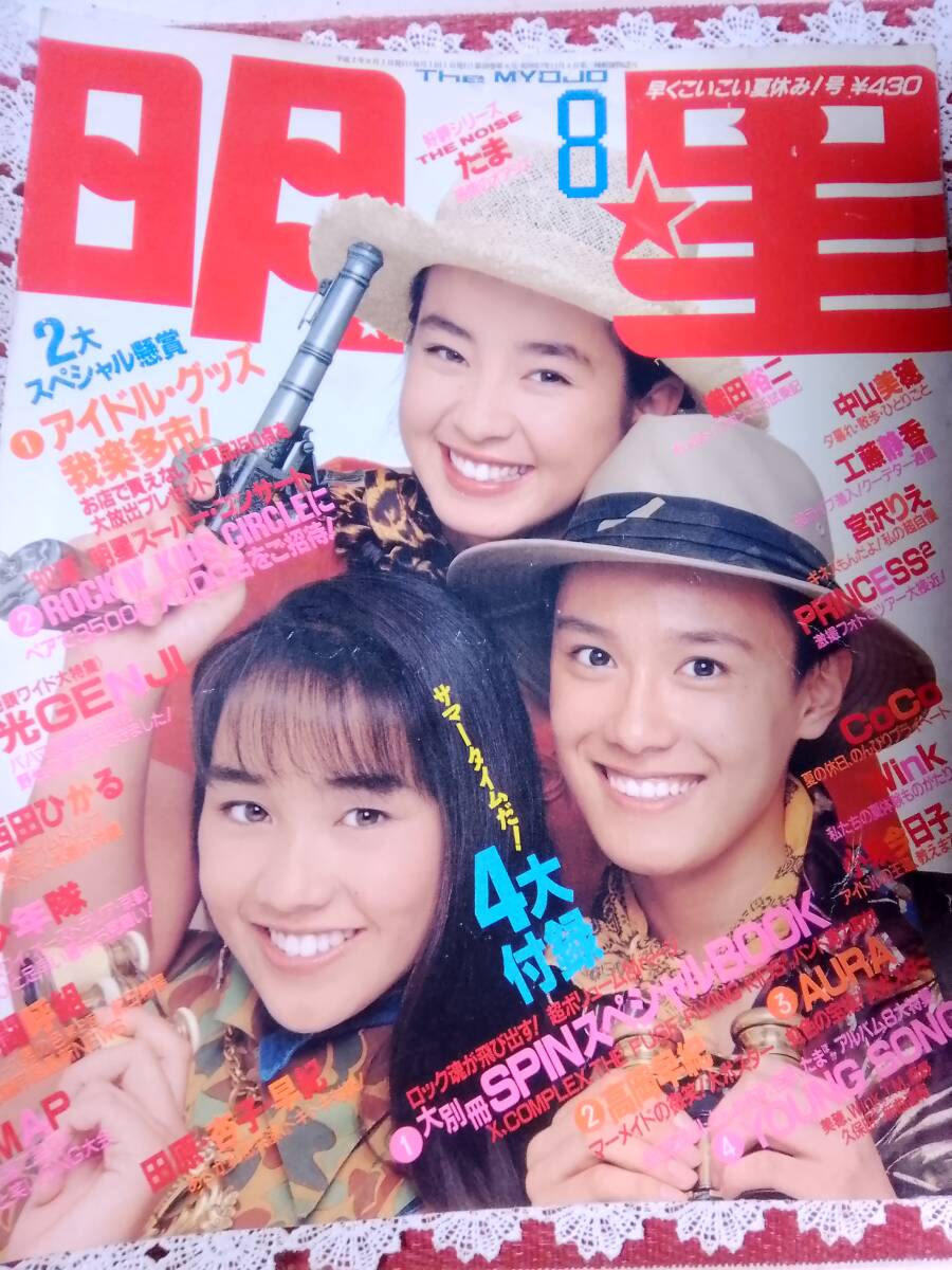 Yahoo!オークション - 切り抜き 週刊明星H2 5.31 中森明菜工藤静香高