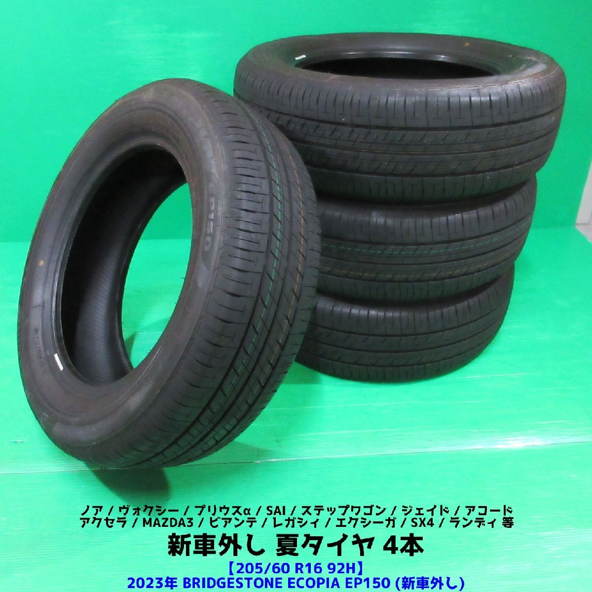 Yahoo!オークション -「205／60r16 新車外し」の落札相場・落札価格