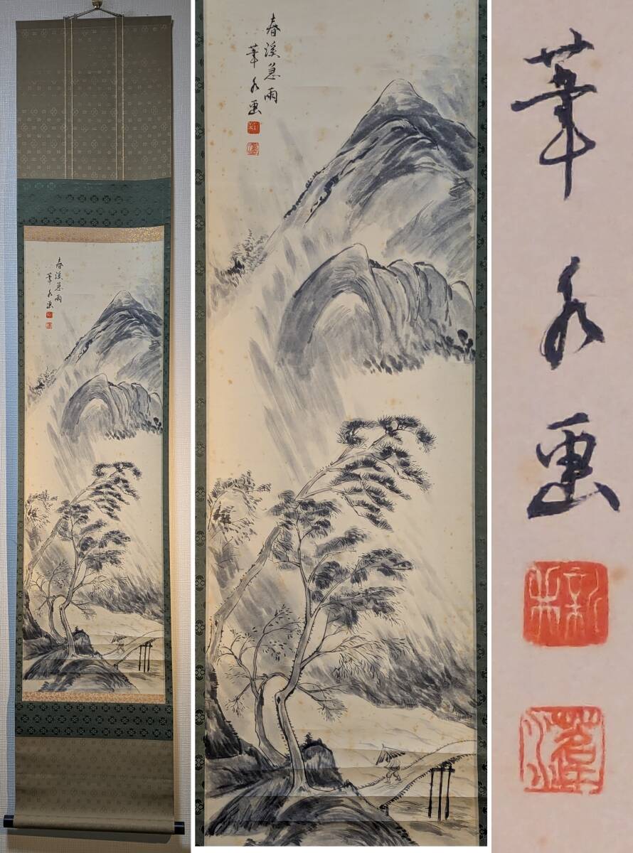2026年最新】Yahoo!オークション -渓(山水、風月)の中古品・新品・未