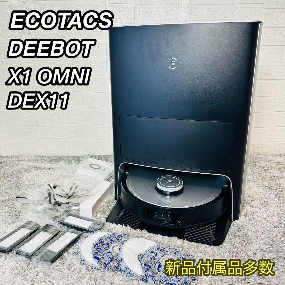 Yahoo!オークション -「deebot x1 omni」の落札相場・落札価格