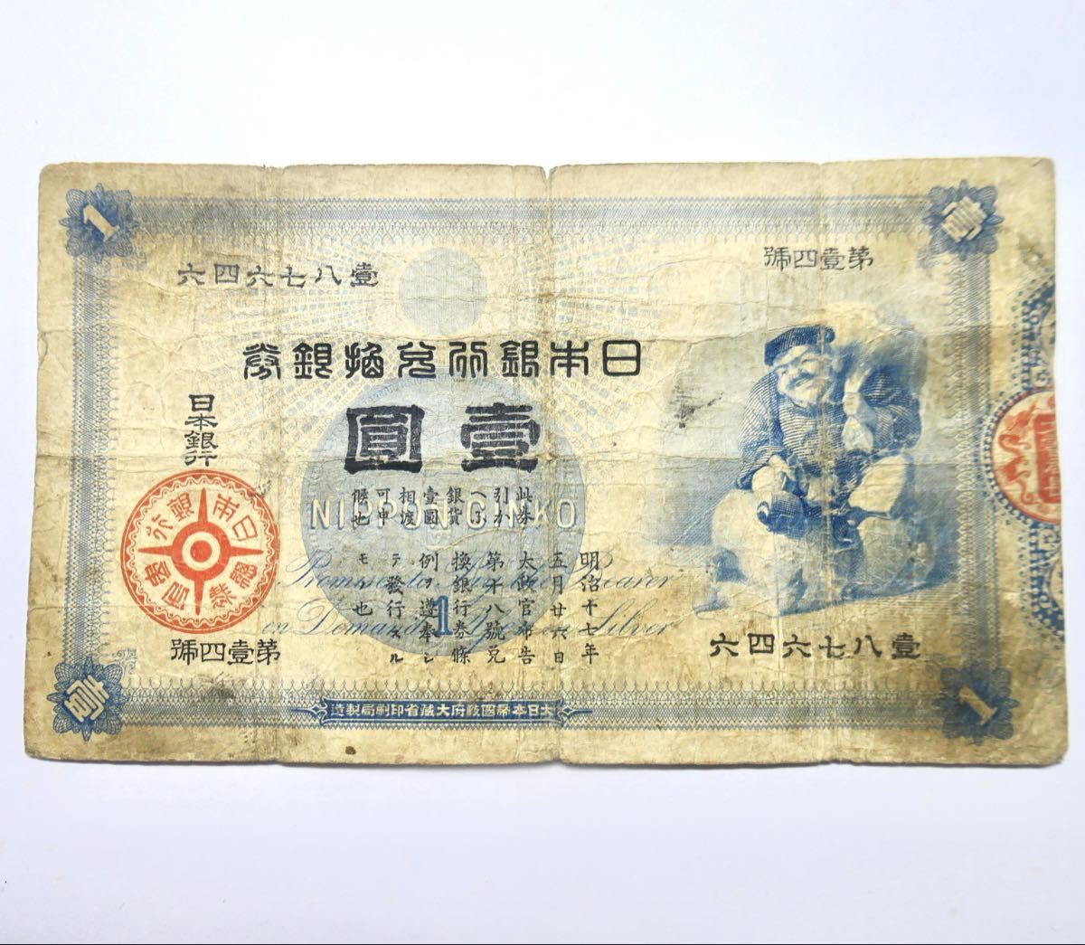 Yahoo!オークション -「大黒1円札」(貨幣) の落札相場・落札価格