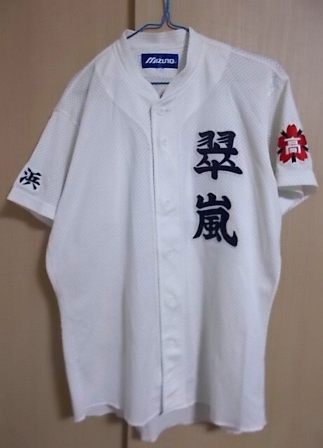 Yahoo!オークション -「横浜高校野球部ユニフォーム」(野球) (スポーツ