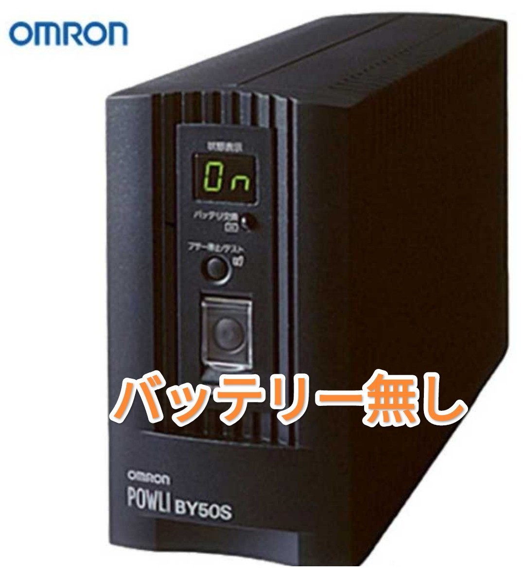 オムロン BY50S オークション比較 - 価格.com